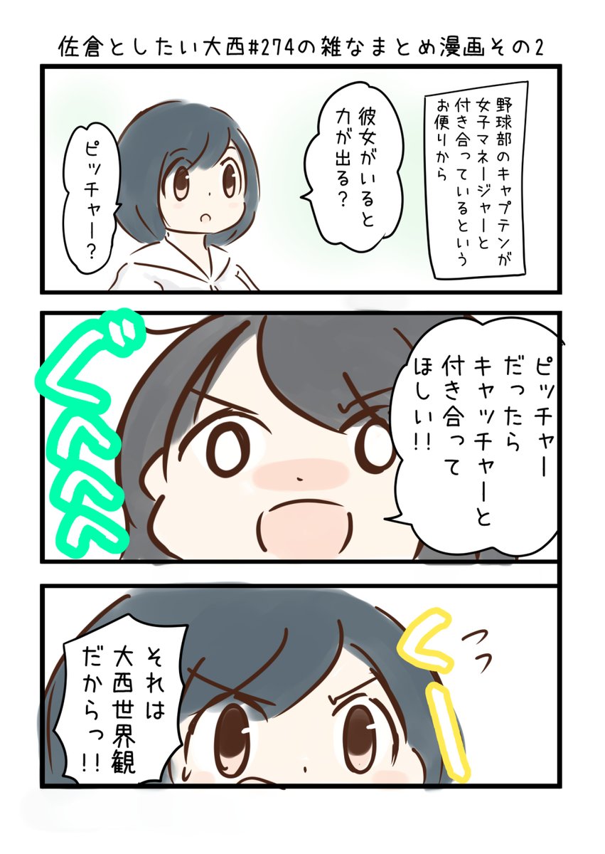 佐倉としたい大西 第274回の雑なまとめ漫画「鬼頭明里も みかこしも 内田真礼も袖がないの巻」 
 
#音泉 #agqr #toshitai 2ページあります( ..)" 