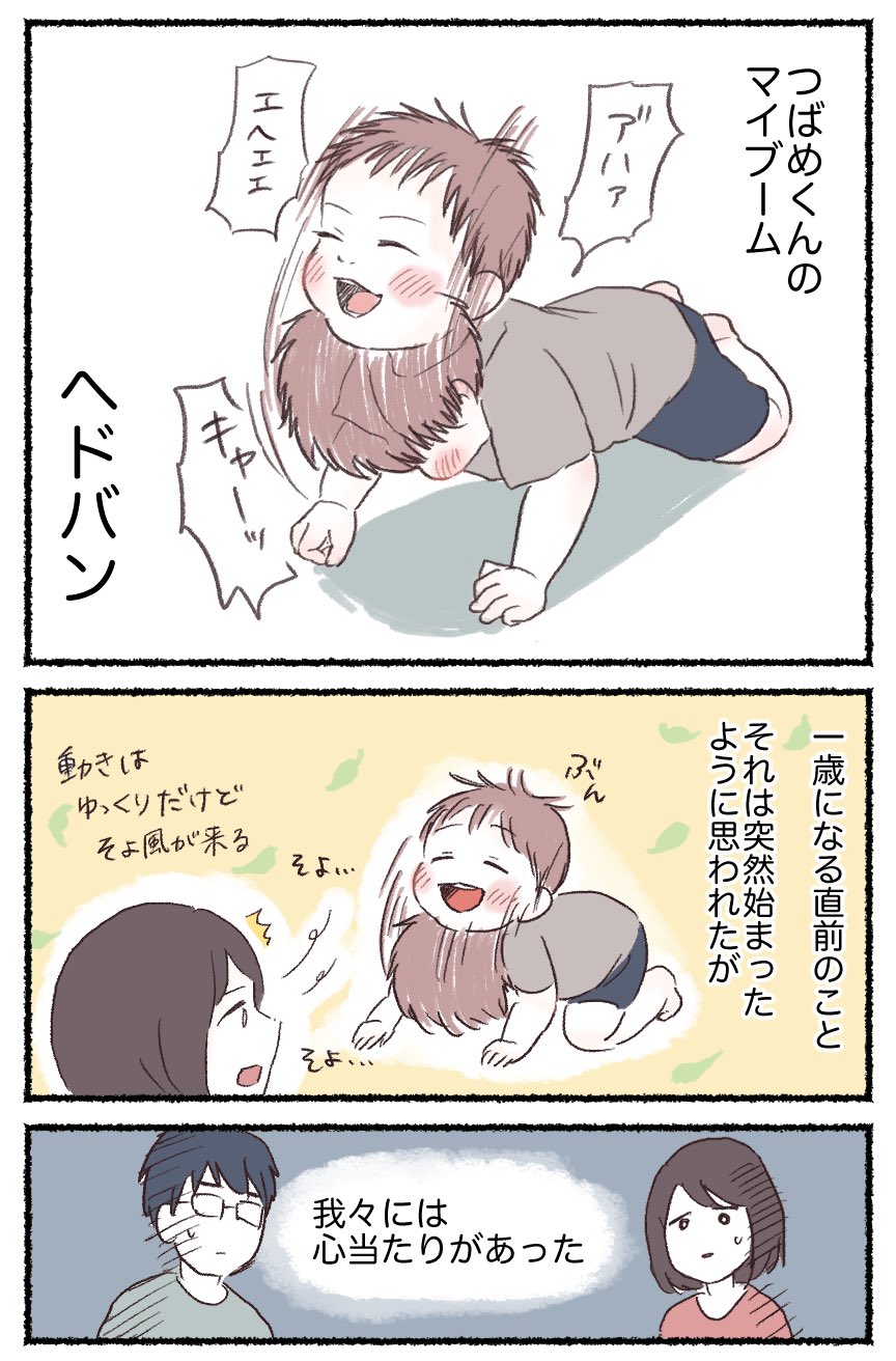 小日向えぴこ ヘドバン物語 インスタにも貼りやすいように描き方を変えてみました 育児漫画 育児絵日記 漫画が読めるハッシュタグ T Co J03oxhyesw Twitter