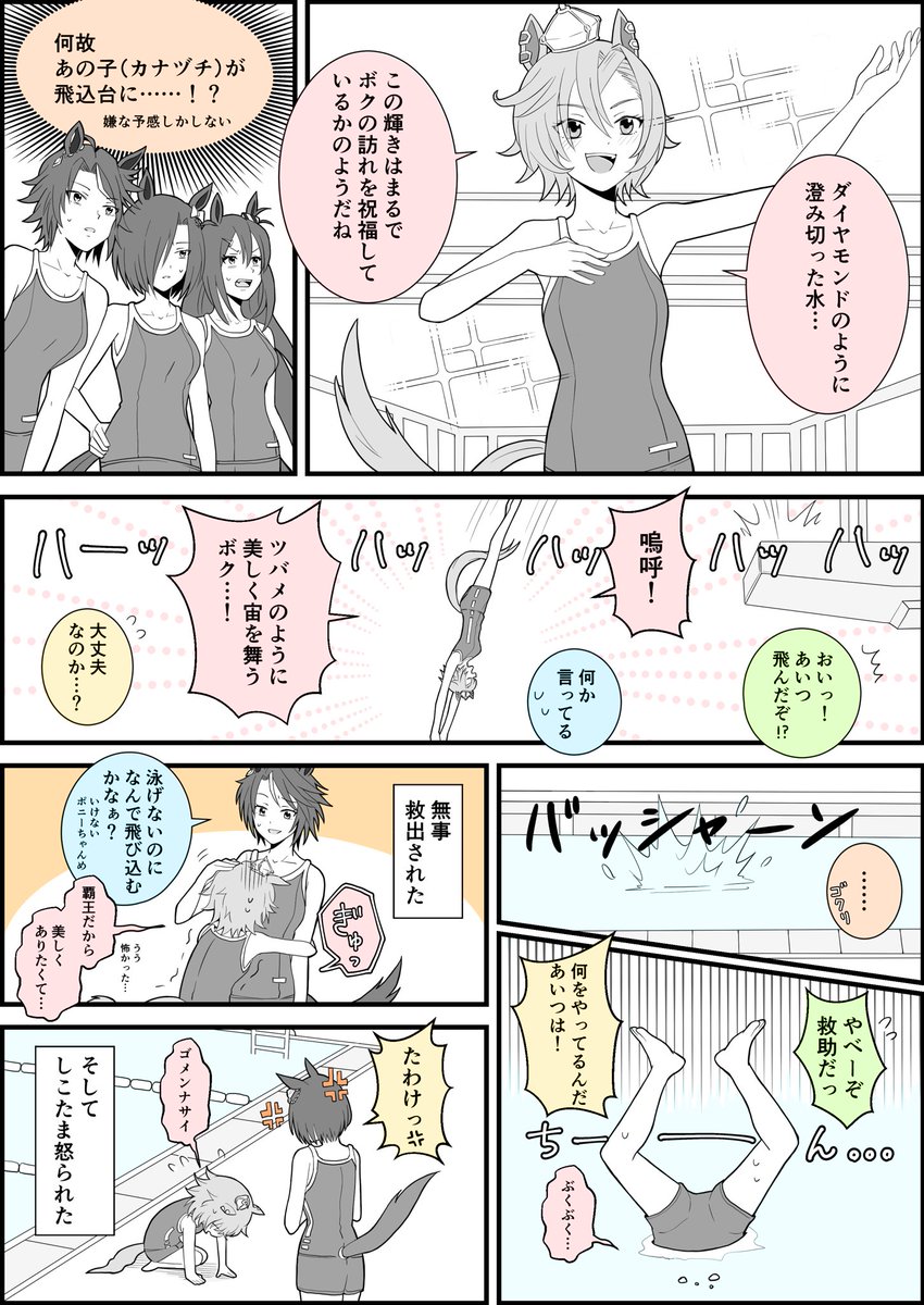 ウマ娘イラスト0705 テイエムオペラオーとスーパークリークが泳げない設定は何か元ネタあるのかな 2ページ目 Togetter