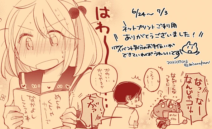 そういえば昨夜、どりゅふぇすでのペーパーの印刷期限が無事に終了したようです(告知ツイートは削除させて頂きました)沢山プリントくださり感謝です…!
少しでもイベントの盛り上がりのお手伝いができてたらよいな&新刊とともに楽しんで頂けてればよいな、と思います!✨✨改めてお疲れ様でした! 