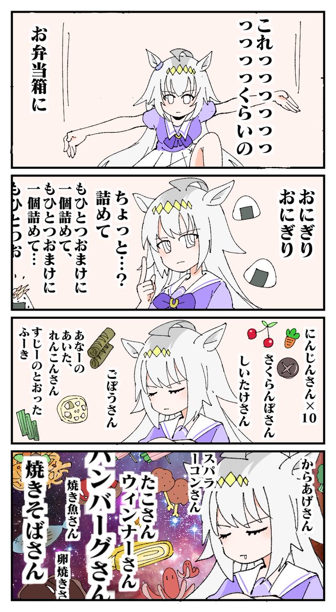 おべんとうばこのうた #ウマ娘 