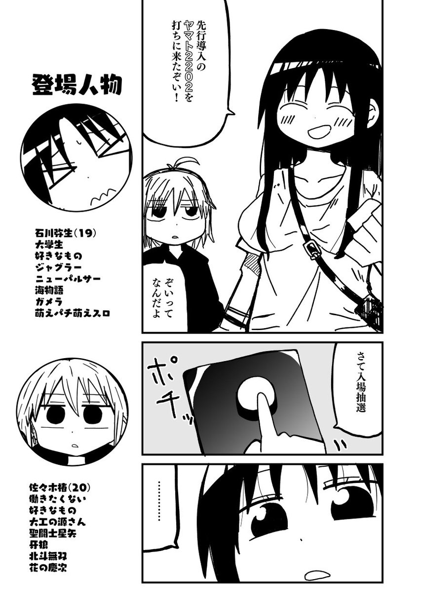 先行導入のパチンコ宇宙戦艦ヤマト2202を打ってきた漫画です(1/2) 