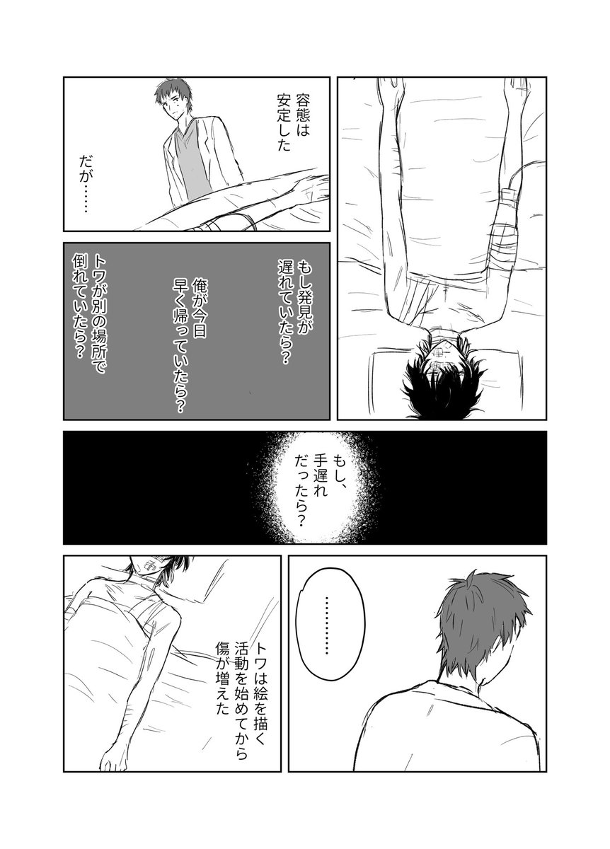 苦悩するタクの漫画 1/2 