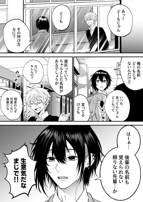 学パロ⑥

#灰画 
#KuzuArt 