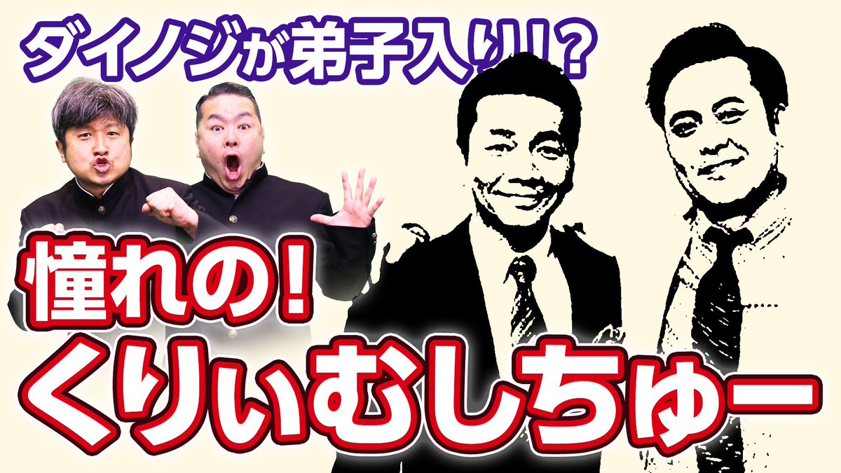 大谷 ダイノジ ダイノジ大谷 痛すぎる過去「夜に誰もいない舞台」で…