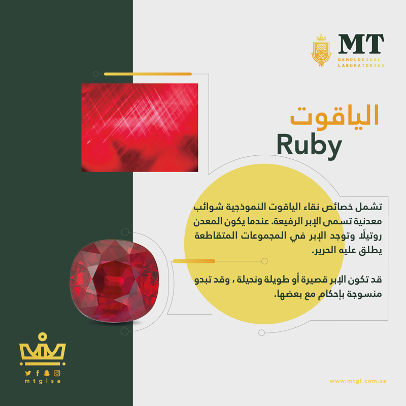 mtglsa's tweet photo. استكشف #شوائب_الاحجار في #الياقوت #ruby , تعرف عليها معنا في مختبرات فحص المعادن
#mtgl https://t.co/yQqsdESGJg