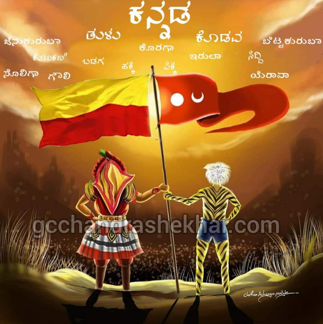 ಕರ್ನಾಟಕದ ಎಲ್ಲ ಭಾಷೆಗಳು ನಮ್ಮದೇ. ತುಳು ಭಾಷೆಯನ್ನು ಸಂವಿಧಾನದ ಎಂಟನೇ ಪರಿಚ್ಚೇದಕ್ಕೆ ಸೇರಿಸಿ ಕರುನಾಡ ಎಲ್ಲ ನುಡಿಗಳನ್ನ ಬೆಂಬಲಿಸಬೇಕು. 
ತುಳುವಿಗೆ ಸಿಗಬೇಕಾದ ಸ್ಥಾನಮಾನ ಸಿಗಲಿ, ತುಳುವಿನ ಉಳಿಯುವಿಕೆ ಬೆಳವಣಿಗೆಗೆ ಇದು ಪೂರಕ...
#TuluTo8thSchedule
<a href="/GCC_MP/">GC ChandraShekhar</a> 
@united_tulunadu