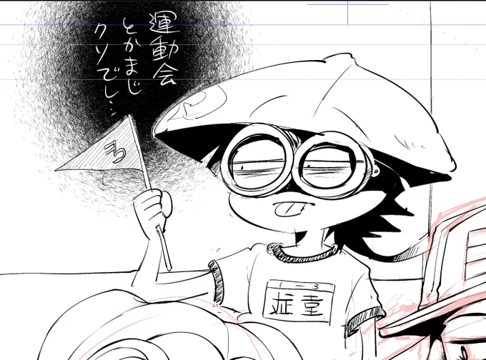 運動会が嫌いなカブトガニ 