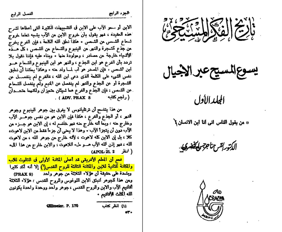 ولم ينفرد وحده بهذه العقيدة بل إن القديس ترتليانوس وهو الذي اصطلح على كلمة التثليث يرى أن الإبن خاضع...