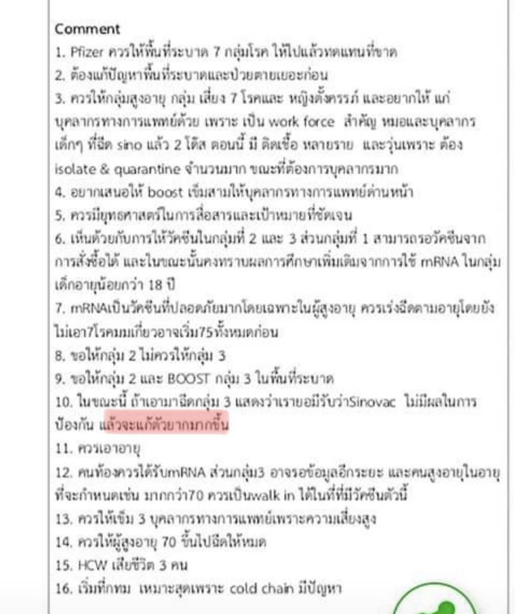 pistachioplus's tweet photo. #แล้วจะแก้ตัวยากมากขึ้น รัฐบาลผู้ยอมเสียประชาชนแต่ไม่ยอมเสียหน้า และไม่ยอมเสียซิโนแวค https://t.co/vQhMfymCB2