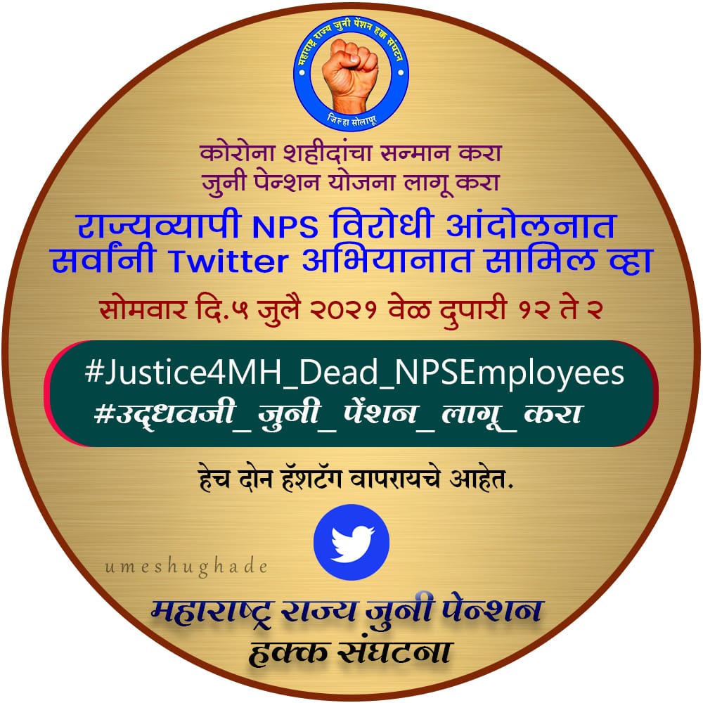 surajmun1's tweet photo. It will push India to Economic Slavery.@restoreoldpension
Save India..✊ 
#उद्धवजी_जुनी_पेंशन_लागू_करा
#Justice4MH_Dead_NPSEmployees

@OfficeofUT
@AjitPawarSpeaks
@RajThackeray 
@bbcnewsmarathi
@wanjarri
@ChitraKWagh 
@News18lokmat
@TV9Marathi https://t.co/vU1TkKUkCk