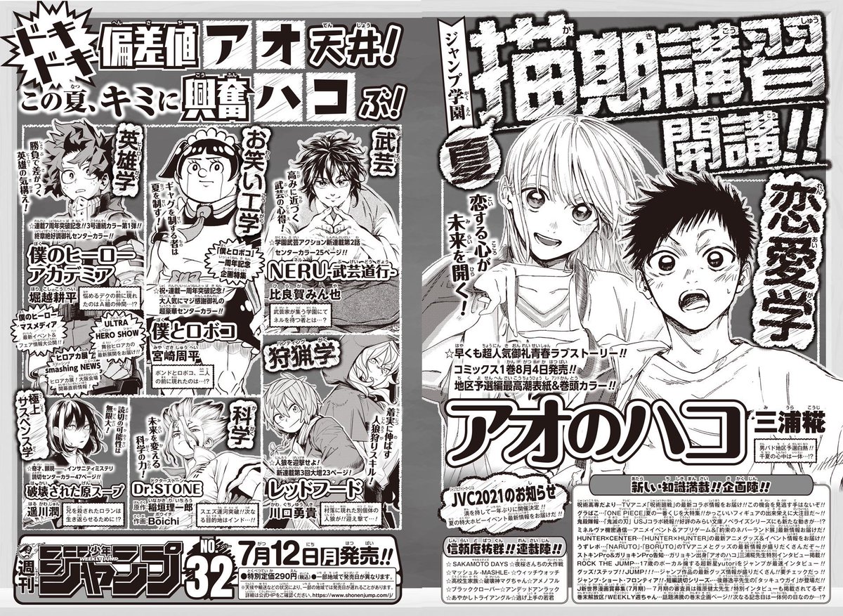 クラムチャウダーな大学生 アオのハコ13話で巻頭カラーってジャンプ史上最速なんじゃ 暗教で17話でしょヤバっ