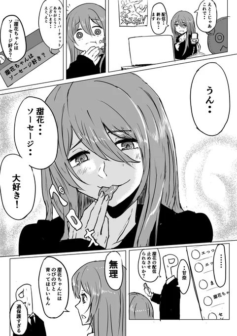 甜花とスパチャ
#シャニマス 