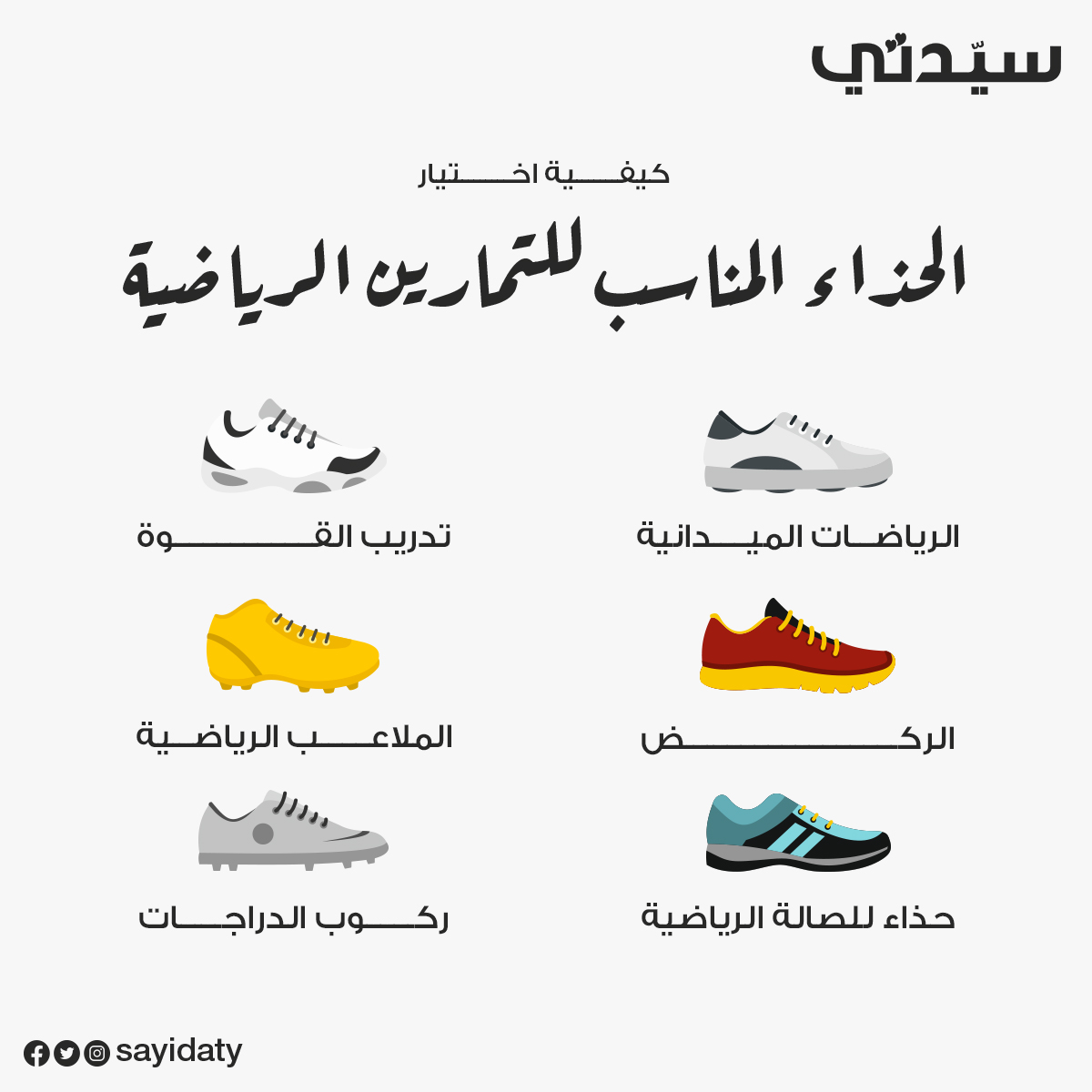 سبب اختيار حذاء مناسب عند المشي##