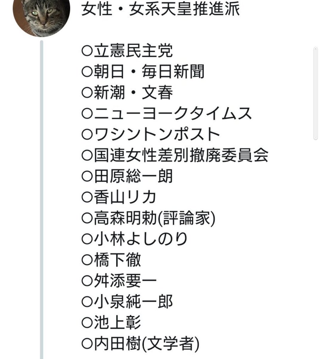 okinawa4564's tweet photo. 僕は #女性宮家創設反対 #旧宮家の皇籍復帰 #女系天皇は皇統の終わり  と真逆のことを言う知識人を信用しない。中国共産党側の人だと思ってる。 秋篠宮家攻撃をする #週刊文春 #週刊新潮 を批判できない人もゼッタイ信用しない。 https://t.co/jNK006TAkj