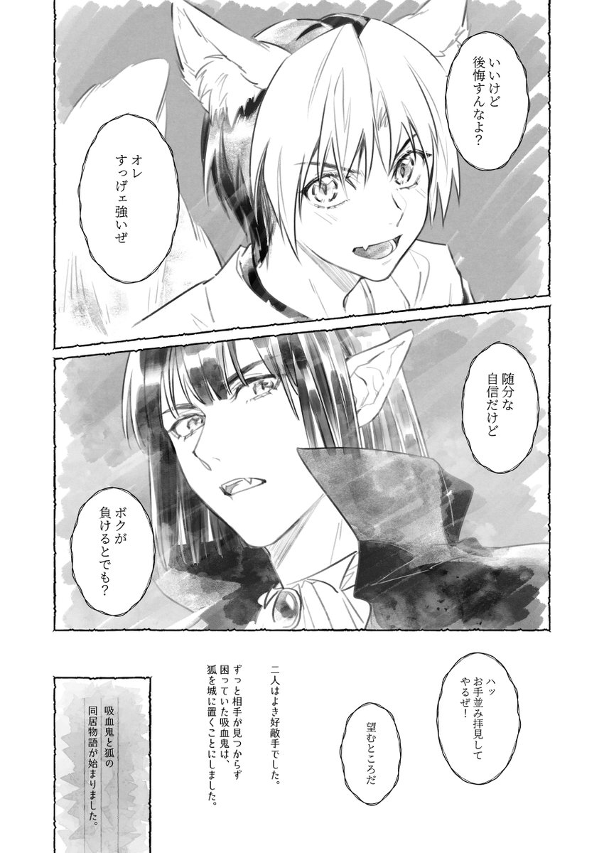 7/11(日)アキヒカWEBオンリーで展示する、v&amp;fアキヒカ🧛🦊アンソロの冒頭サンプルです。進藤くんの方は中国神話の妖狐設定です。まだ完成してないけど、スケベもある予定です。 
