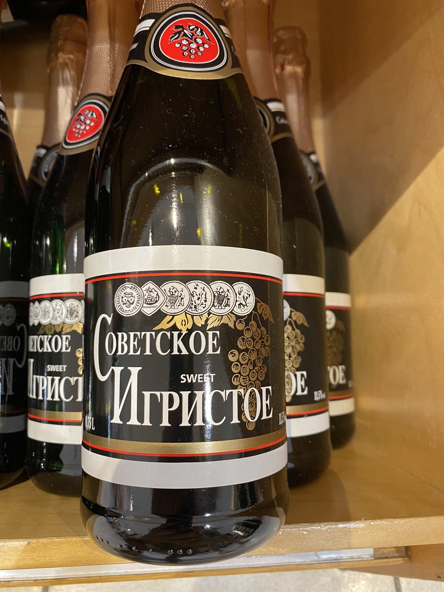 Не игристое, а шампанское!