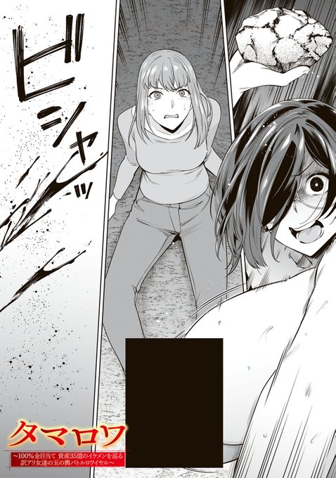 タマロワ ～100%金目当て 資産35億のイケメンを巡る訳アリ女達の玉の輿バト… 爆買い，安い タマロワ ～100%金目当て 資産35億のイケメンを巡る訳アリ