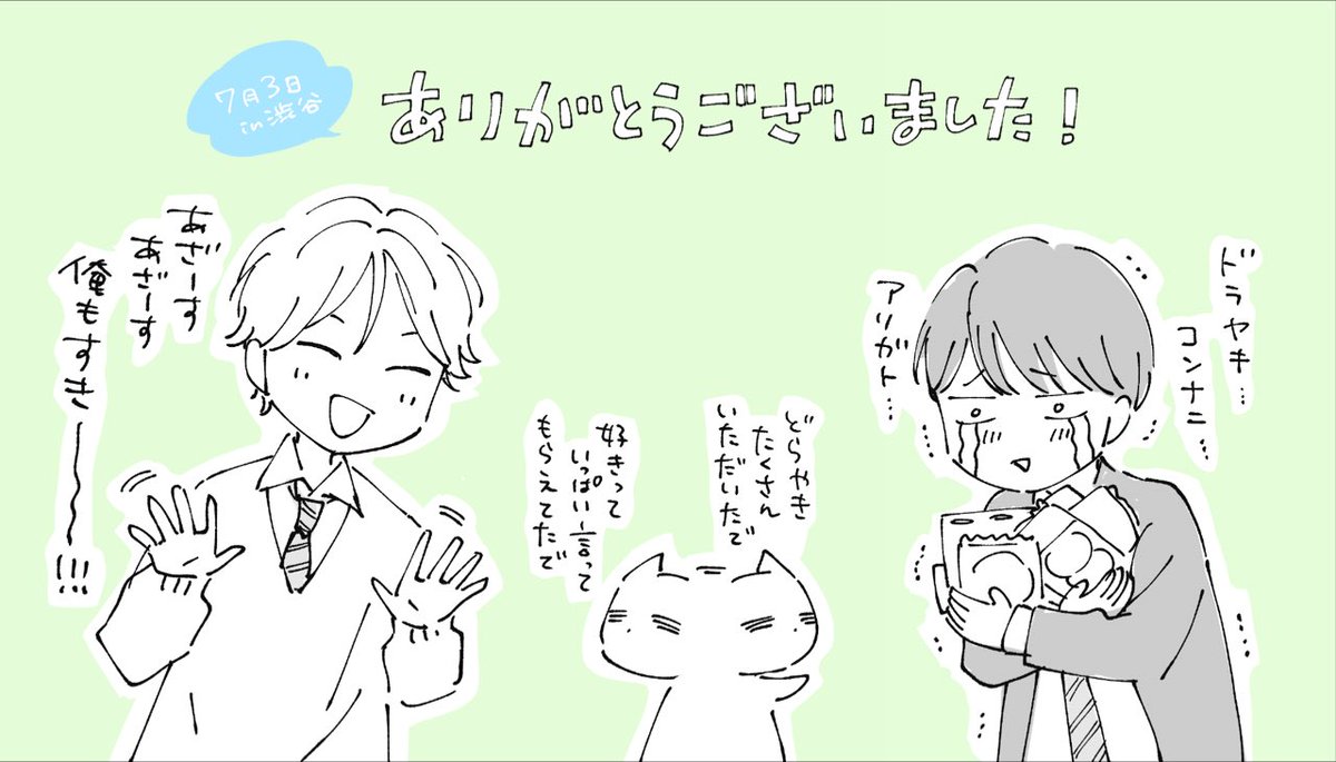 【サイン会御礼】
昨日のリアルサイン会無事終了いたしました。ご参加下さった読者様、開催に尽力して下さったG-Lish編集部様、アニメイト渋谷店様に心より感謝申し上げます。ありがとうございました!!!!!🧲🌿🥰✨
#SとN 
