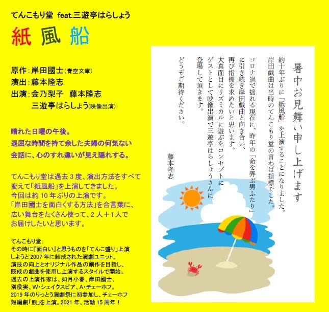てんこもり堂 今日も芸術センターで稽古 昨年もこの時期は芸術センターで稽古をしていました 昨年は岸田國士の 命を弄ぶ男ふたり 今年は 紙風船 です 7 18 日 りっとう演劇祭で上演いたします 是非ご覧ください T Co 2qlqlszwj1
