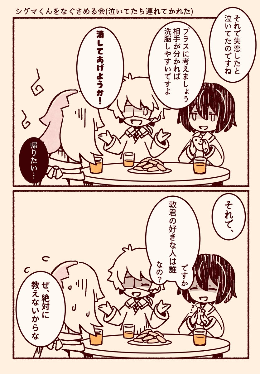 「こいのあくしゅ」
シグ敦 
