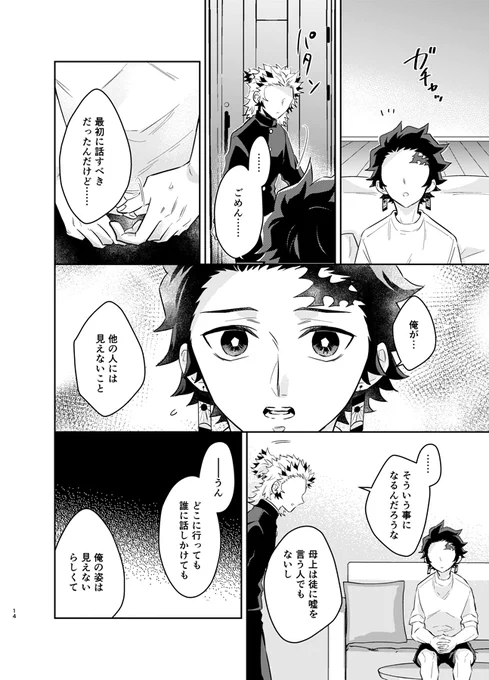 大正軸🎴くん(15歳)とキメ学軸🔥さん(15歳)漫画④ 