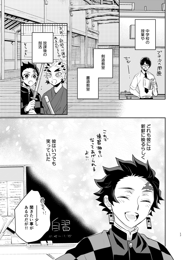 大正軸🎴くん(15歳)とキメ学軸🔥さん(15歳)漫画④ 