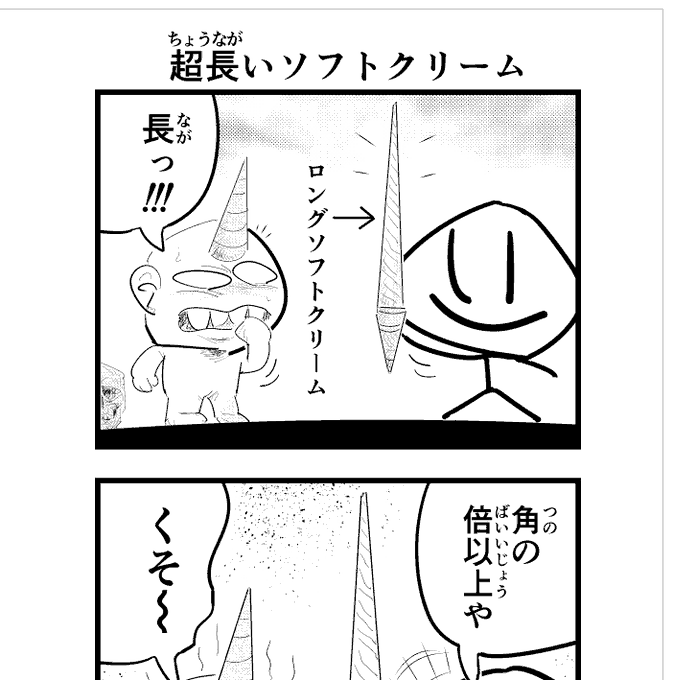 ソフトクリーム を含むマンガ一覧 ツイコミ 仮