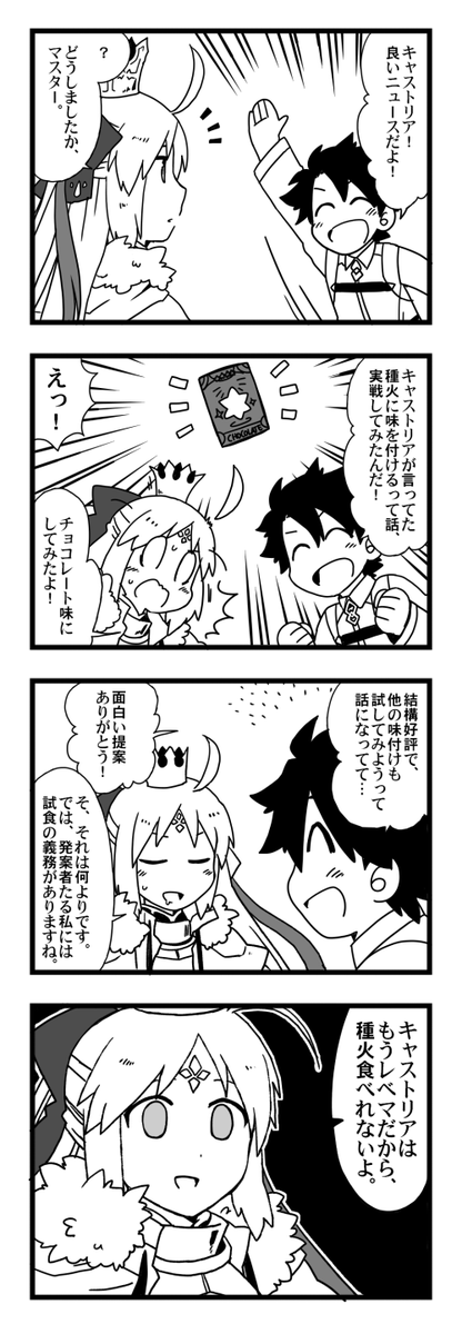 【FGO】ひとのこころが(わから)ない 