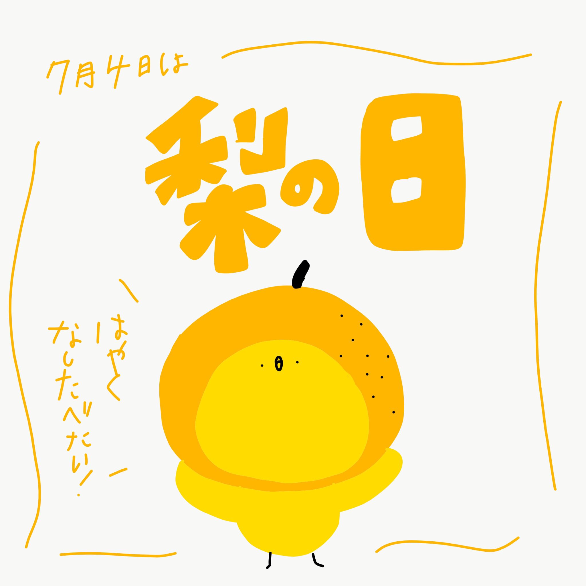 ７月４日 Twitter Search Twitter