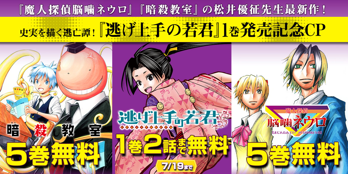 ট ইট র ジャンプbookストア 松井優征先生最新作 今だけ下記作品が無料中 逃げ上手の若君 1巻 立ち読み増量 魔人探偵脳噛ネウロ 1 5巻 暗殺教室 1 5巻 ブラウザで読む T Co Te7zk5iuf4 アプリで読む T Co J5hxlpzgif ট ইট র ジャンプbookストア 松井優征先生最新作 今だけ下記作品が無料中 逃げ上手の若君 1巻 立ち読み増量 魔人探偵脳噛ネウロ 1 5巻 暗殺教室 1 5巻 ブラウザで読む T Co Te7zk5iuf4 アプリで読む T Co J5hxlpzgif