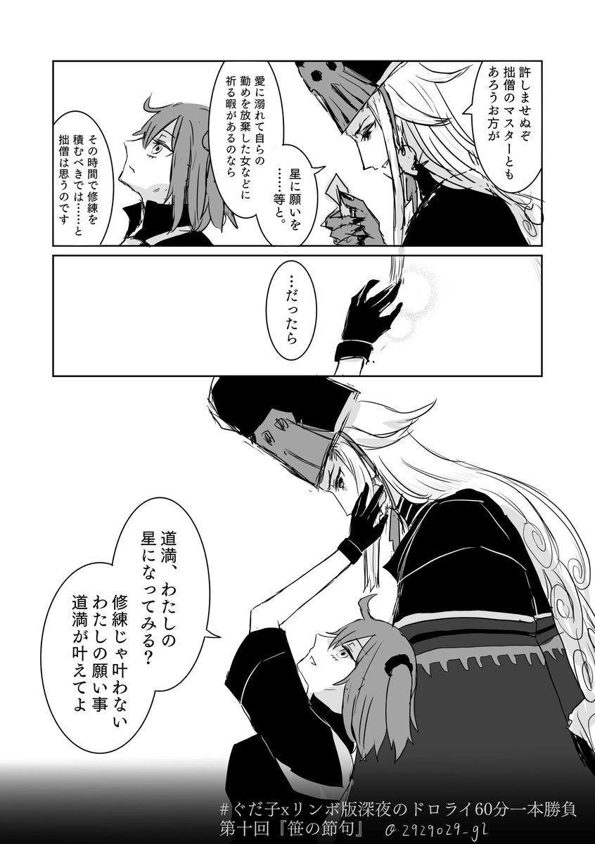 リンぐだリン かつて辺獄 来たるは星見 絵だけのまとめ Min T ミント