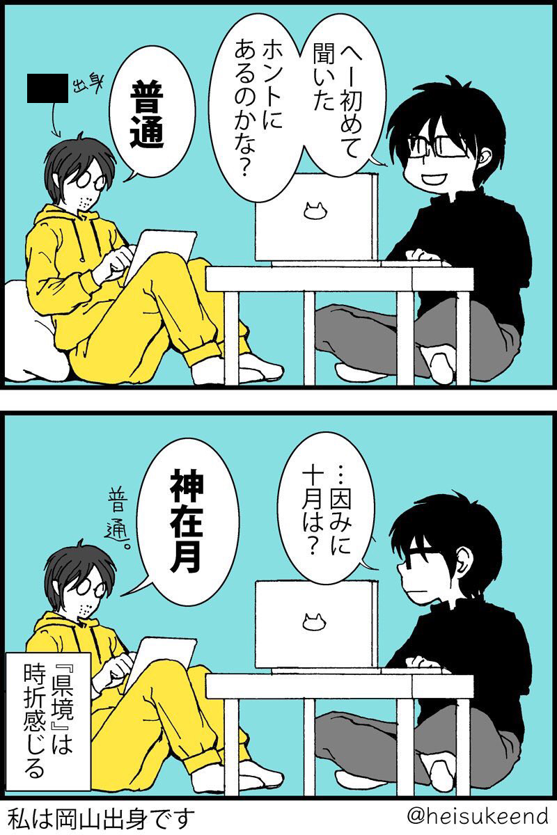 昔描いた漫画ですが、旦那は何県出身でしょう(肝心の県名が記してある部分は黒塗りで潰してます)
 #何県民かバレるツイートしろ 