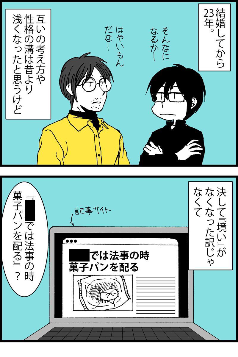 昔描いた漫画ですが、旦那は何県出身でしょう(肝心の県名が記してある部分は黒塗りで潰してます)
 #何県民かバレるツイートしろ 