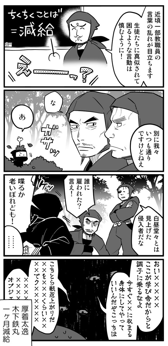 ちくちく言葉 