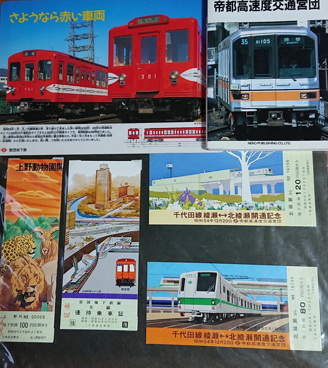 Twins Papa 営団地下鉄 設立記念日 1941 7 4 帝都高速度交通営団設立 解散は04年3月 駅名標は営団主催即売会で買って はるばる山梨で余生を過ごしています 営団 って響き やっぱりカッコいいですよね T Co 9cjellhq