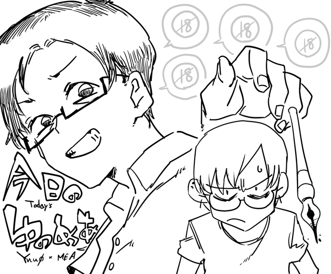 今日のゆのめあ 