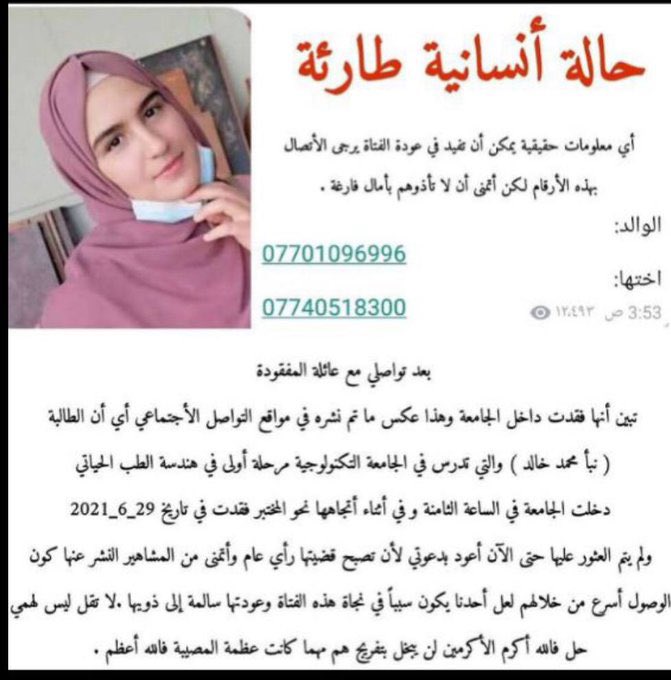 blal_jb's tweet photo. ياناس عملية خطف داخل حرم جامعي تعرفون شنو يعني ؟
يعني المفروض هسه الدنيا مكلوبة من قبل الحكومة بس حكومتنا حتى بيان مانطت 

#نبأ_وين 
شارك المنشور وارفع الهاشتاك https://t.co/6Q9kdcNkYf