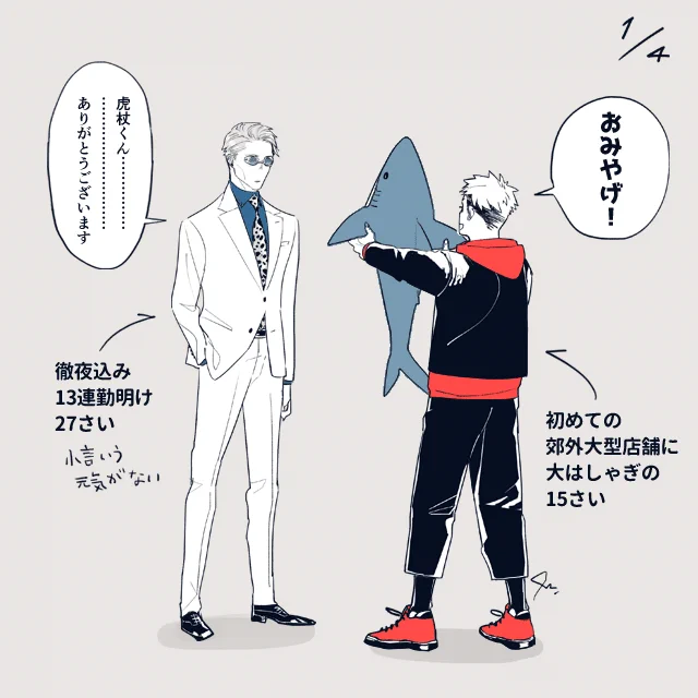 七海建人とIK○Aのサメ🦈 