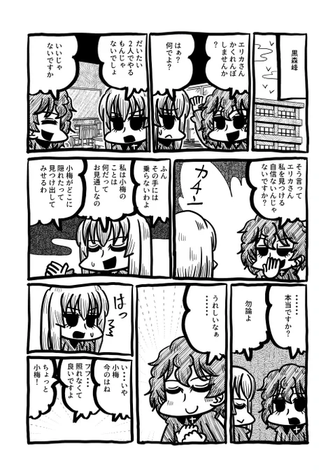 エリカと小梅さん漫画 
