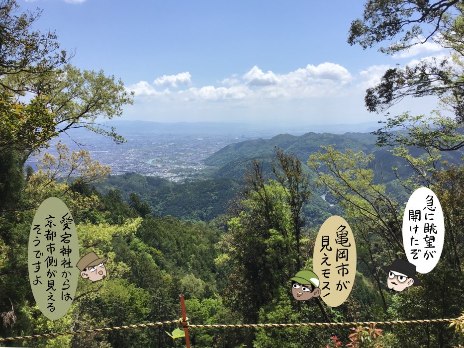 愛宕山登山記その3 