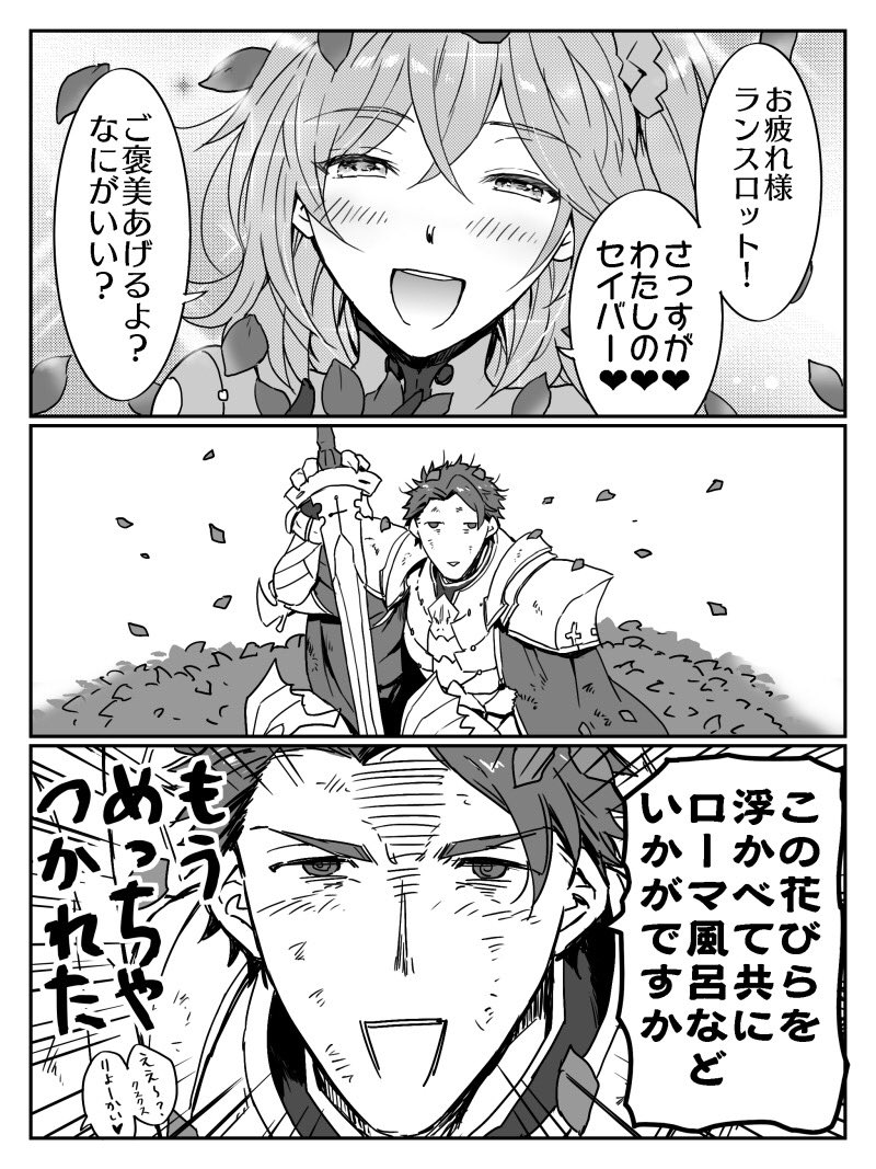 えふご バカップルランぐだ♀漫画 変則周回の鬼壊れる 