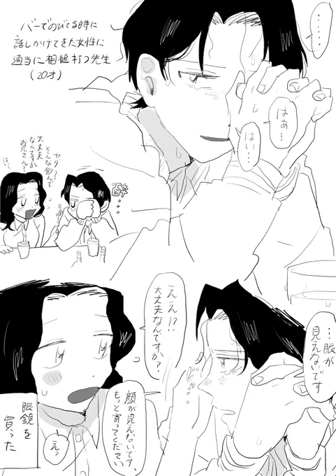 先生、若い時 