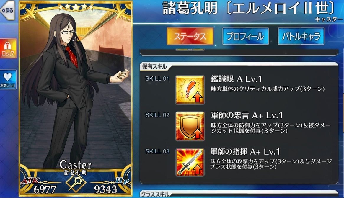 Fgo 今だともう最初期の軍師の弱さを知らない人のほうが多いのだろうか