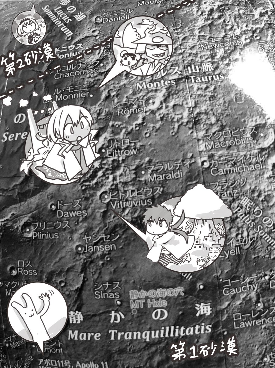 第9砂漠、地図の話
第1砂漠は月面の「静かの海」が舞台
第2砂漠と逆方向に進むとアポロ11号の着陸地点があります。「第1」なのは始まりの場所だから、でした

#第9砂漠の裏話 