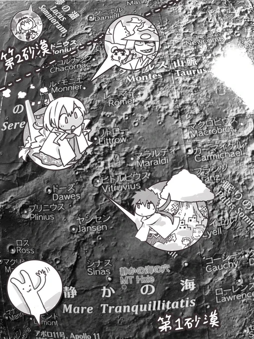 第9砂漠、地図の話第1砂漠は月面の「静かの海」が舞台第2砂漠と逆方向に進むとアポロ11号の着陸地点があります。「第1」なのは始まりの場所だから、でした#第9砂漠の裏話 