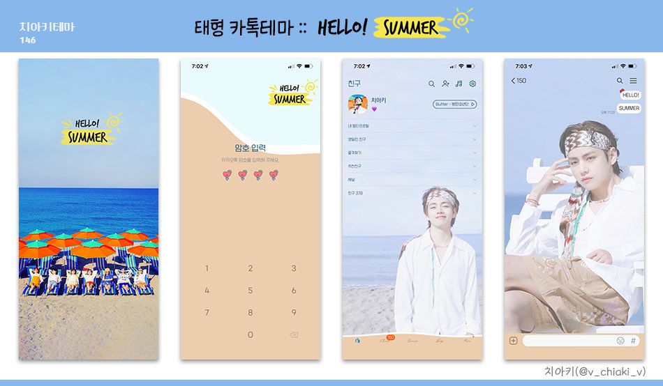 v_chiaki_v's tweet photo. #치아키카톡테마 🐯
#방탄카톡테마
#BTS_Butter
#SmoothLikeButter

🐯 태형
HELLO! SUMMER🏖☀️

(AOS) https://t.co/rqEayft6Kq
(iOS) https://t.co/fJktckGwDX

RT+♡+댓글+후기 감사해용❣️ https://t.co/YMqmS1sSLx