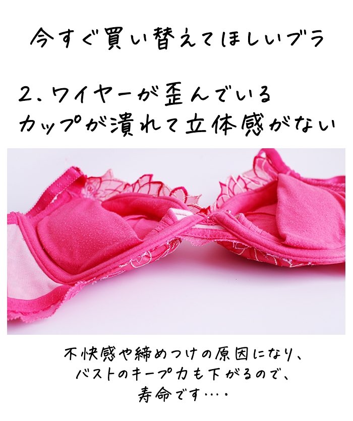 こじみく 24hブラのプロデューサー على تويتر 補足ですが100回はあくまで目安なので使用環境やお手入れによっても変わります ショーツも100回と言われてます ちなみにワイヤーブラ は洗い方間違えると一回で使えなくなることも 着用感に影響が出るこの2つは特に