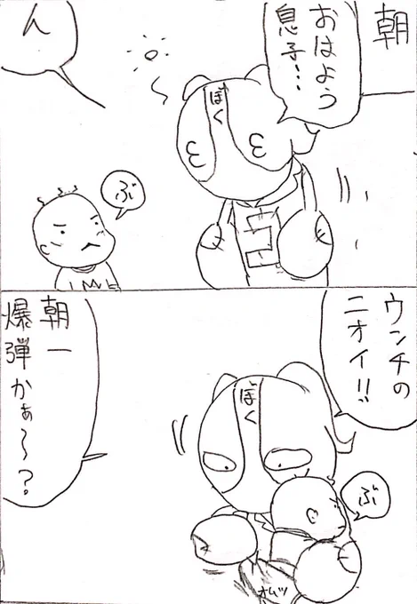 もう僕おっさんやねん 