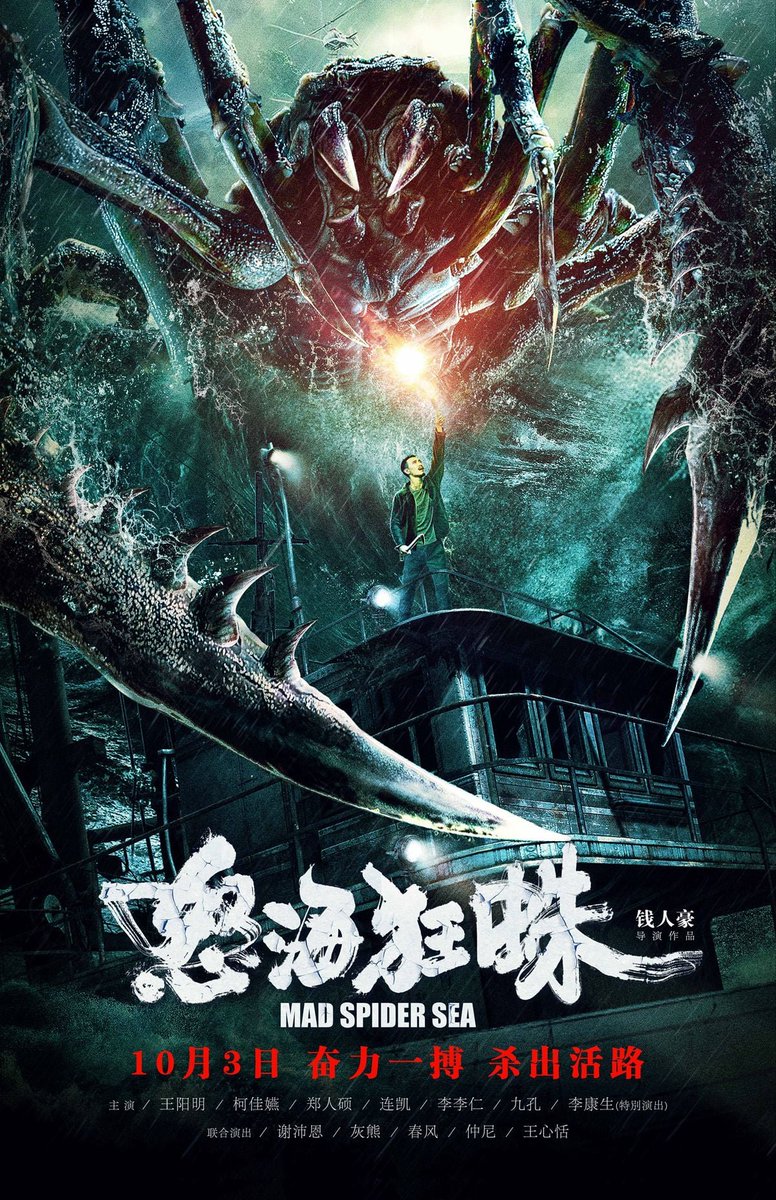 GrimoireHorror's tweet image. As a campy creature feature from Taiwan, which follow fisherman in peril as they encounter an amusingly animated beast, we present our review of Abyssal Spider (2020)!
grimoireofhorror.com/the-yurei/abys…

#TaiwanHorror #TaiwaneseCinema #AsianHorror #CreatureFeature